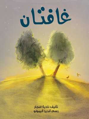 cover image of غافتان